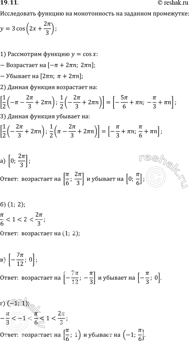Изображение Упр.19.11 ГДЗ Мордковича 10 класс профильный уровень