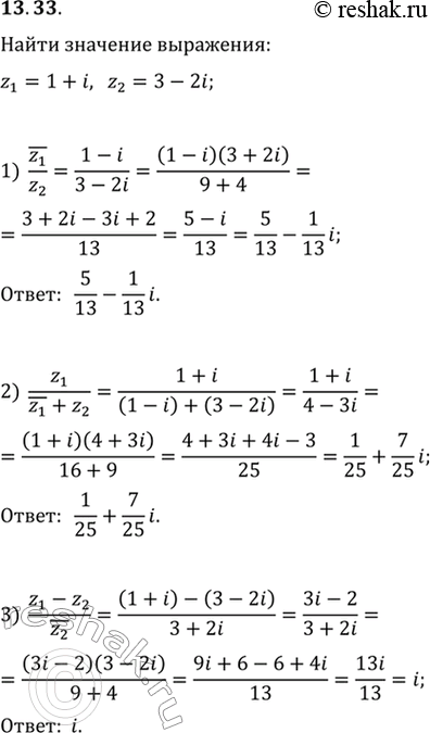 Изображение 13.33. Дано: z_1=1+im z_2=3-2i. Вычислите:1) z_1/z_2;   2) z_1/(z_1+z_2);   3)...