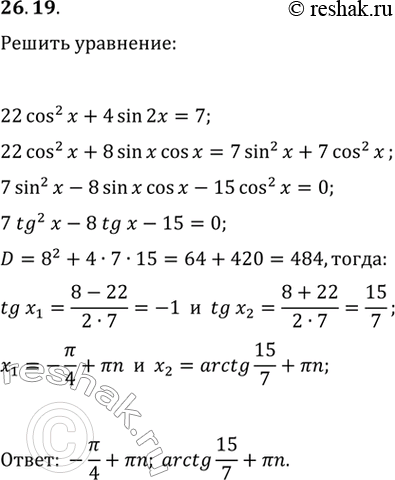 Изображение Упр.26.19 ГДЗ Мерзляк 11 класс Углубленный уровень