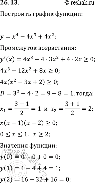 Изображение 26.13. а) Постройте график функции y=x^4-4x^3+4x^2.б) Найдите значения а, при которых уравнение x^4-4x^3+4x^2=a имеет ровно три...